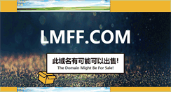 Desktop Screenshot of lmff.com